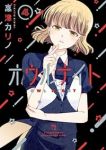 オウルナイト【1-4巻セット】 高津カリノ