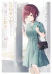 痴漢されそうになっているS級美少女を助けたら隣の席の幼馴染だった(1-10巻セット・以下続巻)ケンノジ【1週間以内発送】