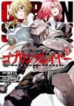 ゴブリンスレイヤー(1-15巻セット・以下続巻)蝸牛くも【1週間以内発送】