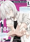 ログインサバイバル【1-4巻セット】 竹鶏三歩