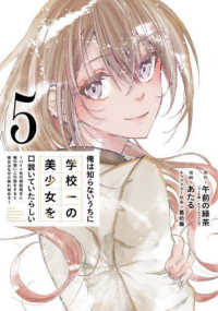 【予約商品】俺は知らないうちに学校一の美少女を口説いていたらしい(1-5巻セット)