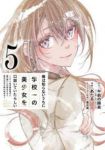 【予約商品】俺は知らないうちに学校一の美少女を口説いていたらしい(1-5巻セット)
