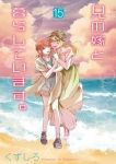 兄の嫁と暮らしています。(1-15巻セット・以下続巻)くずしろ【1週間以内発送】