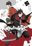 REVENGER【全2巻完結セット】 山田リューセイ