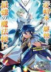 「攻略本」を駆使する最強の魔法使い(1-12巻セット・以下続巻)福山松江【1週間以内発送】