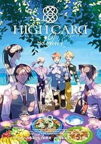HIGH CARD -◇9 No Mercy【全3巻完結セット】 えびも