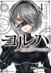 ヨルハ真珠湾降下作戦記録　全巻(1-4巻セット・完結)ヨコオタロウ【1週間以内発送】