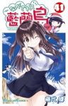 ながされて藍蘭島【1-41巻セット】 藤代健
