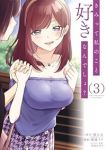 きみって私のこと好きなんでしょ?　全巻(1-3巻セット・完結)望公太【1週間以内発送】