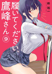 履いてください、鷹峰さん(1-9巻セット・以下続巻)柊裕一【1週間以内発送】
