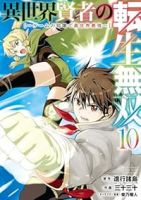 異世界賢者の転生無双(1-10巻セット・以下続巻)進行諸島【1週間以内発送】