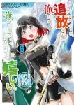 勇者パーティーを追放された俺だが、俺から巣立ってくれたようで嬉しい。・・・・・・(1-6巻セット・以下続巻)初枝れんげ【1週間以内発送】