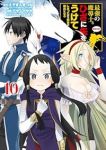 最強の魔導士。ひざに矢をうけてしまったので田舎の衛兵になる(1-10巻セット・以下続巻)アヤノマサキ【1週間以内発送】