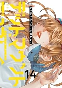 デッドマウント・デスプレイ(1-14巻セット・以下続巻)成田良悟【1週間以内発送】