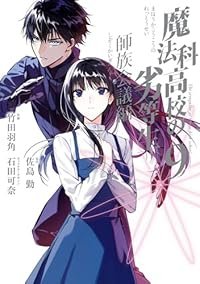 【予約商品】魔法科高校の劣等生 師族会議編(全9巻セット)