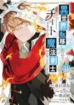 【予約商品】異世界転移したのでチートを生かして魔法剣士やることにする(1-11巻セット)