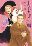 おじさまと猫(1-14巻セット・以下続巻)桜井海【1週間以内発送】