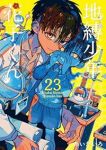 【予約商品】地縛少年 花子くん(1-23巻セット)