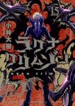 【予約商品】ラグナクリムゾン(1-15巻セット)