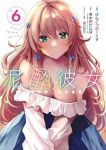 【予約商品】泥酔彼女(1-6巻セット)