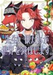 【予約商品】先生! 僕たちが世界を滅ぼします。(1-6巻セット)