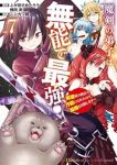 【予約商品】魔剣の弟子は無能で最強!〜英雄流の修行で万能になれたので、最(1-7巻セット)