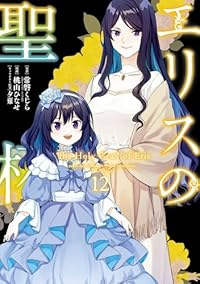 【予約商品】エリスの聖杯(1-12巻セット)