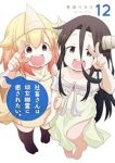 【予約商品】社畜さんは幼女幽霊に癒されたい。(1-12巻セット)
