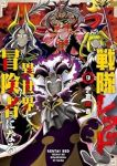 【予約商品】戦隊レッド 異世界で冒険者になる(1-9巻セット)