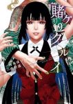 賭ケグルイ(1-19巻セット・以下続巻)尚村透【1週間以内発送】