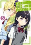 【予約商品】どうか俺を放っておいてくれ なぜかぼっちの終わった高校生活を(1-5巻セット)
