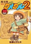 【予約商品】魔法陣グルグル2(1-20巻セット)