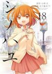 【予約商品】シノハユ(1-18巻セット)