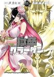 【予約商品】獄卒クラーケン(1-5巻セット)