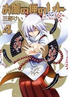 【予約商品】お伽の匣のレト(全4巻セット)