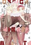 【予約商品】推しが兄になりました(1-8巻セット)