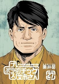 +チック姉さん(1-27巻セット・以下続巻)栗井茶【1週間以内発送】