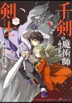 【予約商品】千剣の魔術師と呼ばれた剣士(1-9巻セット)