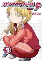 ハイスコアガール DASH【1-7巻セット】 押切蓮介