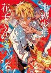 【予約商品】地縛少年 花子くん(1-24巻セット)