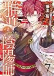 【予約商品】雅血の陰陽師(1-7巻セット)