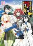【予約商品】最強の魔導士。ひざに矢をうけてしまったので田舎の衛兵になる(1-11巻セット)