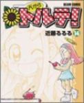 天からトルテ!　全巻(1-14巻セット・完結)近藤るるる【1週間以内発送】