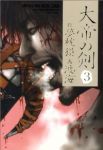 大帝の剣 (3) 渡海
