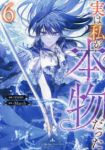 実は私が本物だった(1-6巻セット・以下続巻)yuun【1週間以内発送】