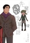 先輩がうざい後輩の話【1-12巻セット】 しろまんた