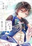 【予約商品】恋する(おとめ)の作り方(1-9巻セット)