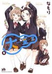 大室家【1-8巻セット】 なもり