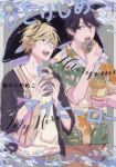 【予約商品】ひとりじめマイヒーロー(1-16巻セット)