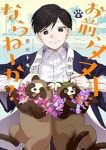 【予約商品】お前、タヌキにならねーか?(1-8巻セット)
